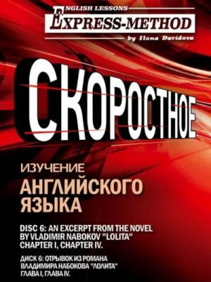 Илона Давыдова - Сложный литературный английский. Диск 2