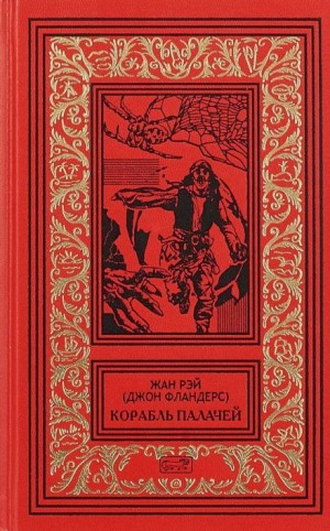Жан Рэй - Загадочная птица