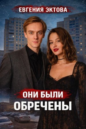 - Смертельная ссора супругов