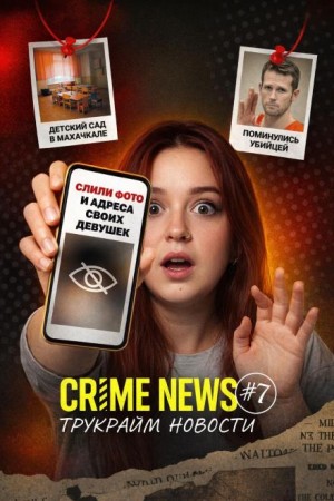  - Crime news