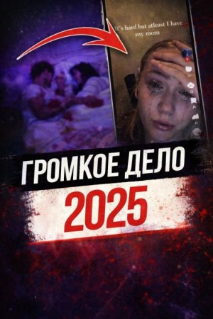  - Выстрелы в родительском доме