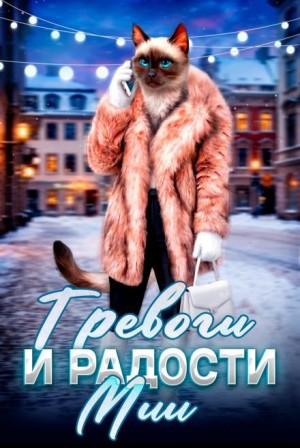 Сола  - Мия
