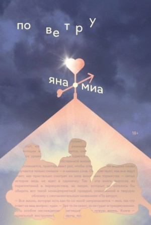 Яна Миа - Вальс-бостон