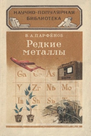 Парфенов Василий - Возвращение из космоса
