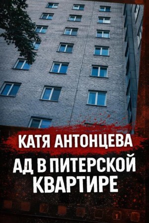  - Она «отвечала», будучи мёртвой