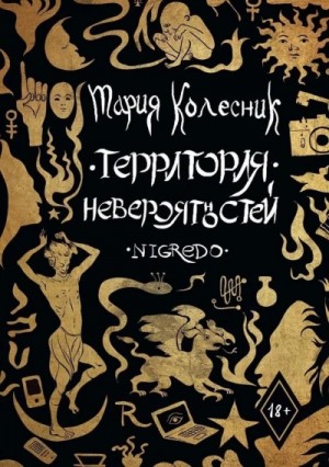 Мария Колесник - Negredo