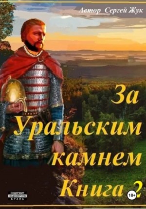 Сергей Жук - Братья Шорины
