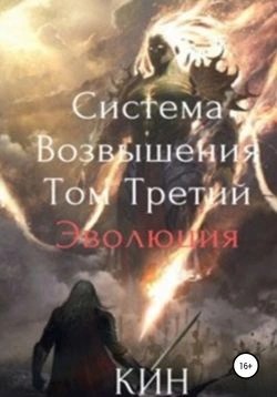 Кин - Эволюция. Часть 1