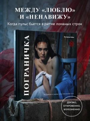 Екатерина Кобик - Пограничка