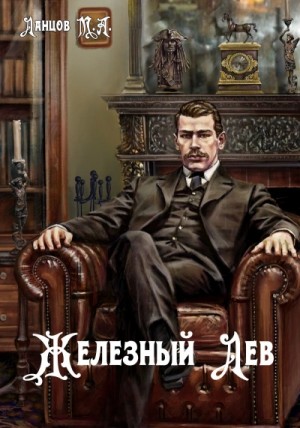 Михаил Ланцов - Детство