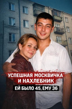  - Железная леди ада