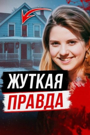 Автор неизвестен - Монстр в парике