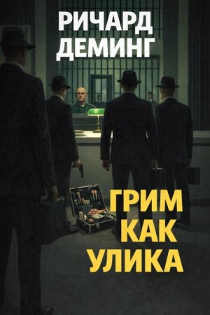 Ричард Деминг - Грим как улика