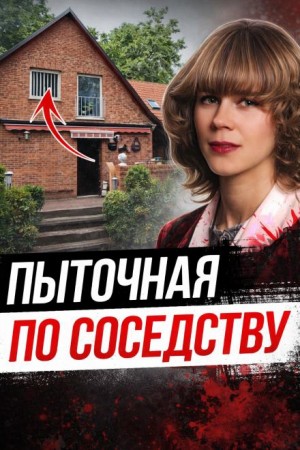  - Тайна лесного убийцы