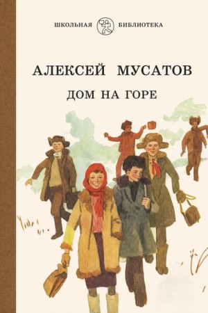 Алексей Мусатов - Дом на горе
