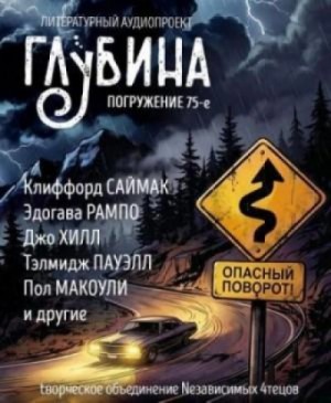 Клиффорд Саймак - Рассказы