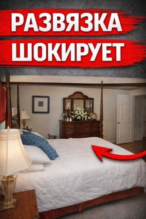  - Убийство из ревности