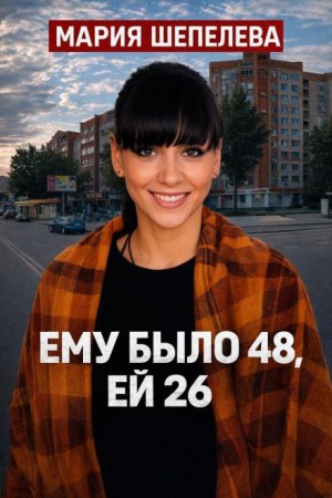  - Душевное алиби убийцы