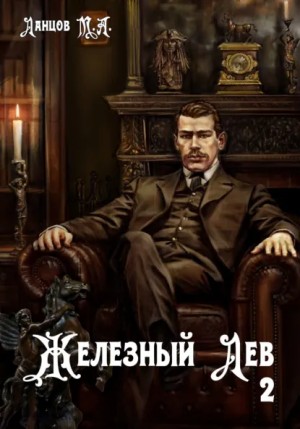 Михаил Ланцов - Юношество