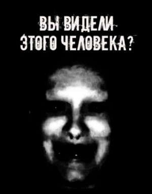 Евгений Шорстов - Вы видели этого человека?