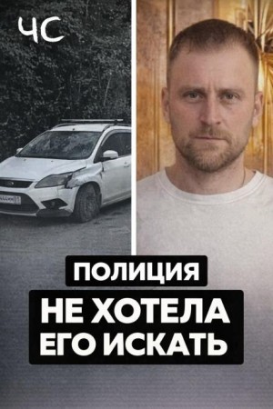  - Чёрная сводка