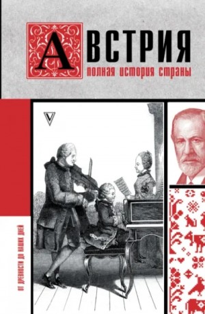Франц Райнельт - Австрия. Полная история