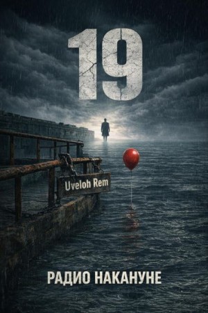 Uveloh Rem - Радио накануне