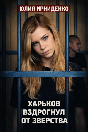  - Самогонный Поджог