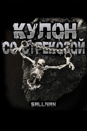 Sallivan  - Кулон со стрекозой