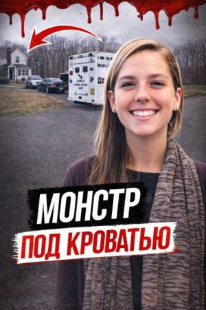  - Невидимый гость