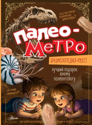 Марина Куликова - Палеометро