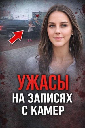  - Хищник из Бостона