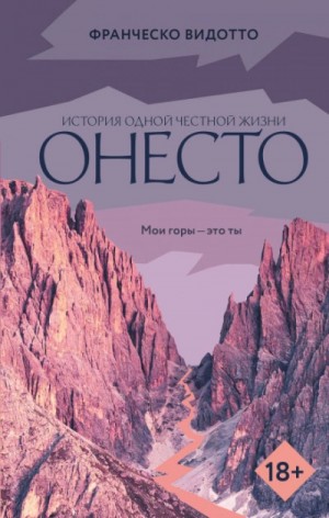 Видотто Франческо - Онесто