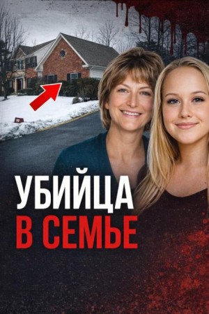  - Любовь стала убийством