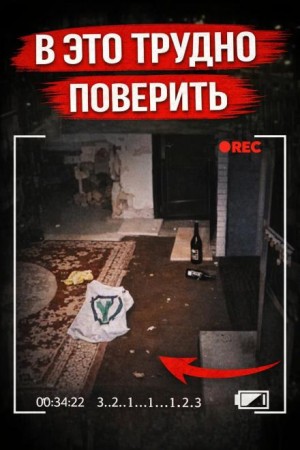  - Исчезновение и расчленение