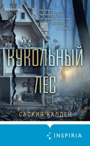 Саския Уокер - Кукольный лес