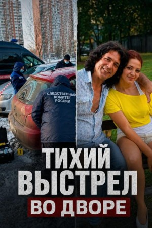  - Месть за выселение