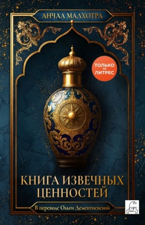  - - Малхотра Анчал