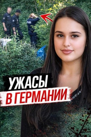  - Убийца из приюта