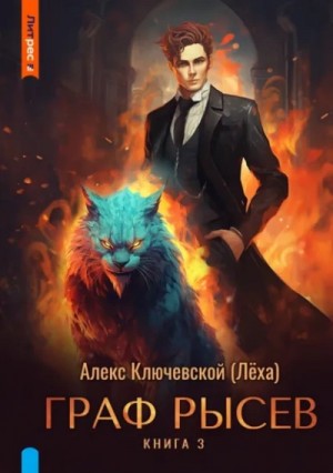  - - Ключевской Алекс