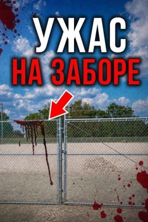  - Смерть под Хэллоуин