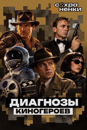 - Джокер: психоз или миф