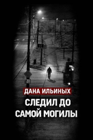  - Смартфон выдал убийцу