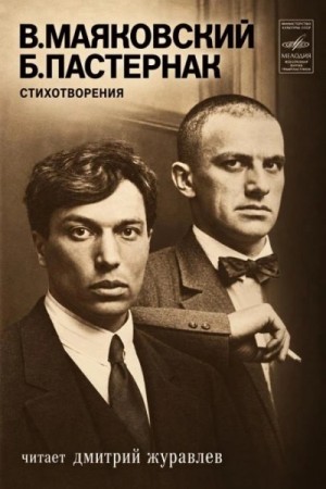 Владимир Маяковский - Стихотворения