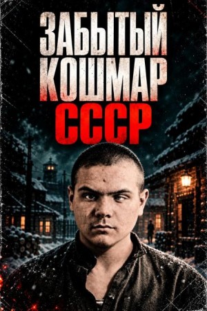  - Омская банда детей