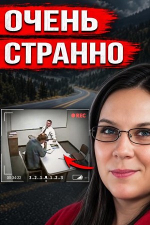  - Исчезновение Мишель Рейтер