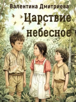  - - Дмитриева Валентина