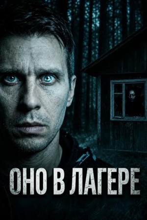 Павел Волченко,   - Дежурство в детском лагере