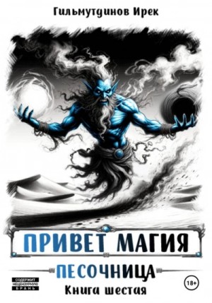  - - Гильмутдинов Ирек