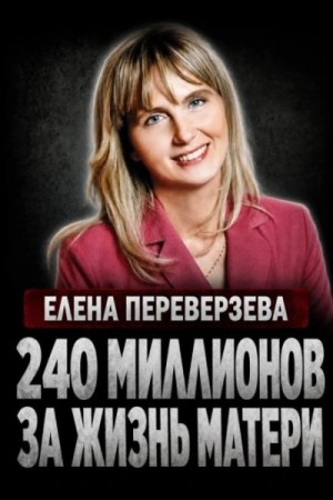 Автор неизвестен - Наследница-убийца